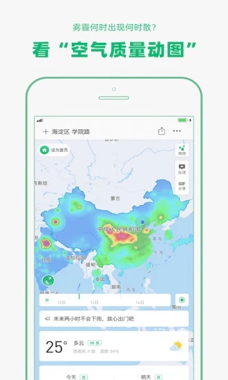 彩云天气app下载