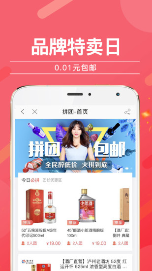 酒仙网app下载