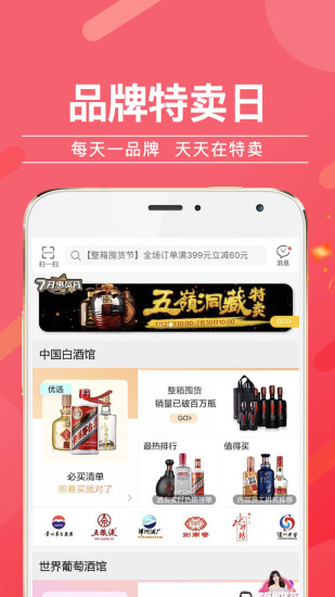 酒仙网官方app