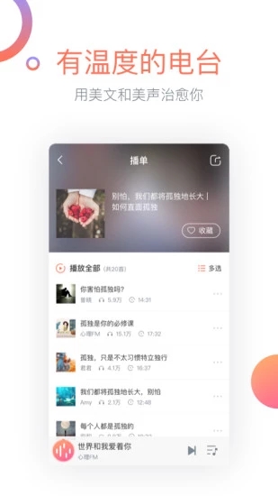 心理FM网络电台