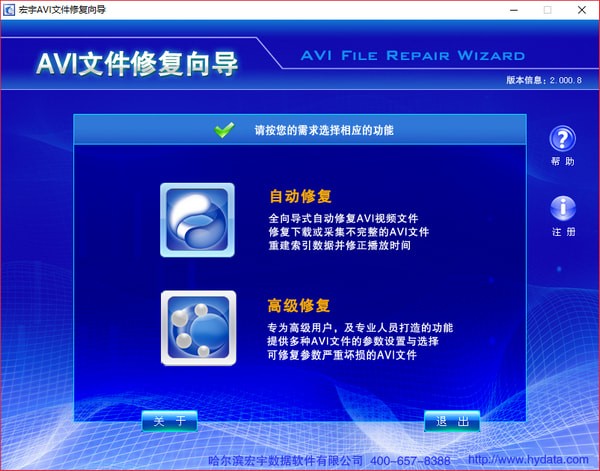 宏宇AVI文件修复向导免费版