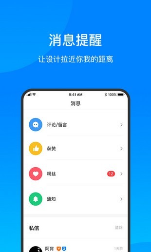 致设计app下载