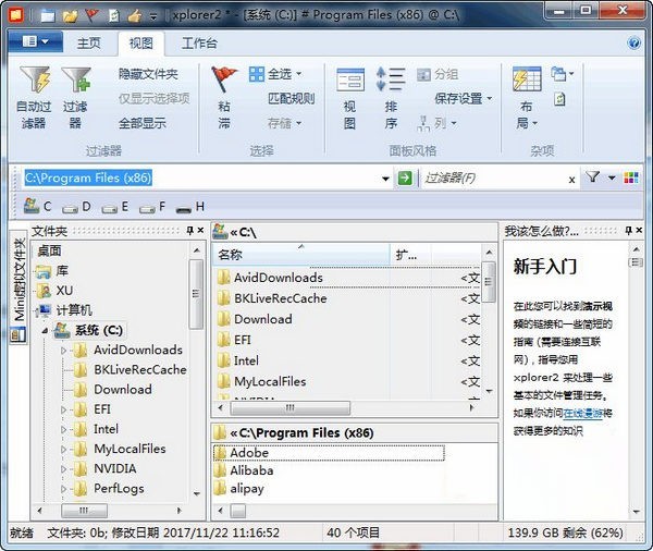 Xplorer2文件管理工具