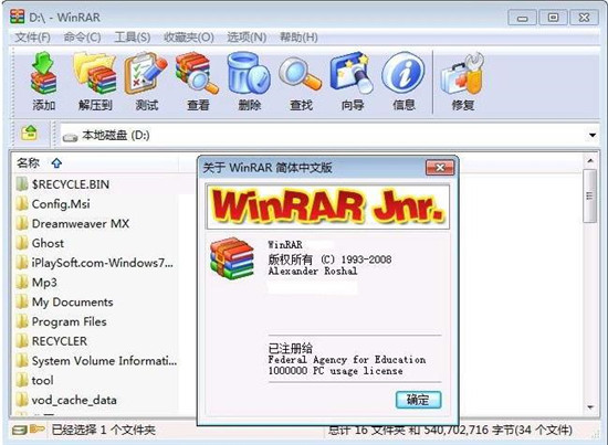 WinRAR简体中文版下载