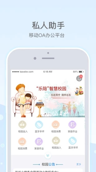 乐陪教师手机版