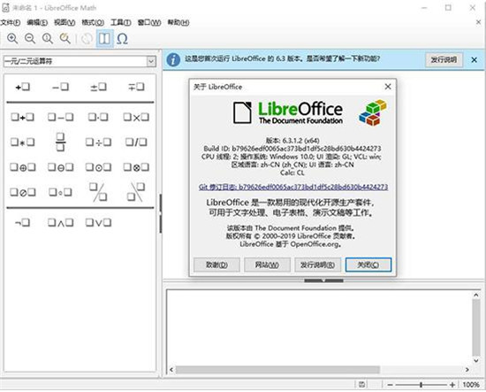 LibreOffice官方中文版下载