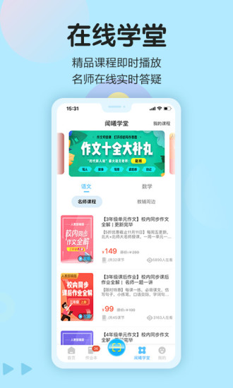 语文同步学app