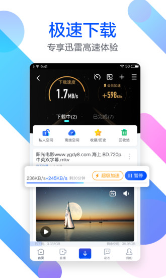 迅雷app2020版