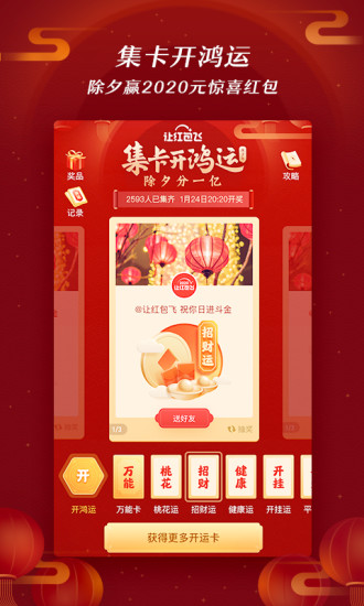 微博app新春版