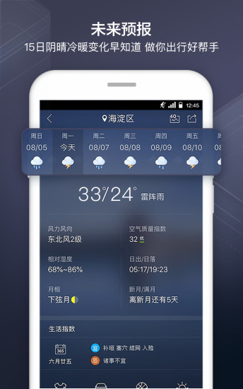 天气通app下载