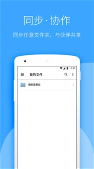 坚果云app