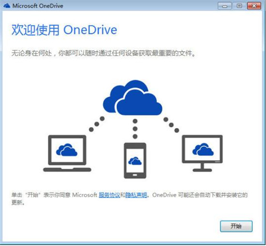 OneDrive官方下载