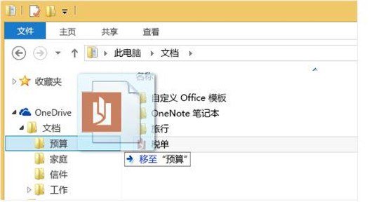OneDrive中文版