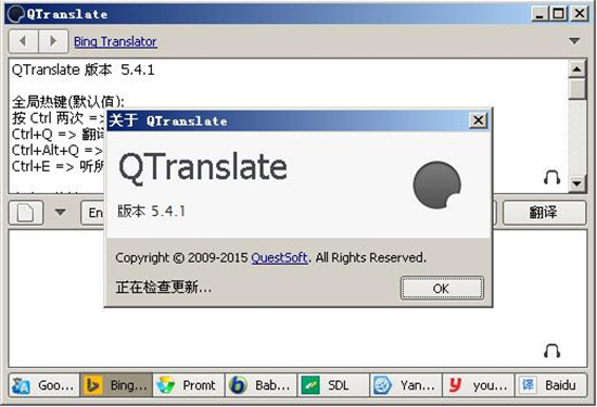 QTranslate翻译工具绿色版