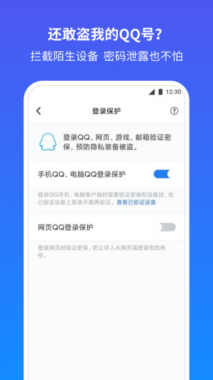 QQ安全中心最新手机版下载