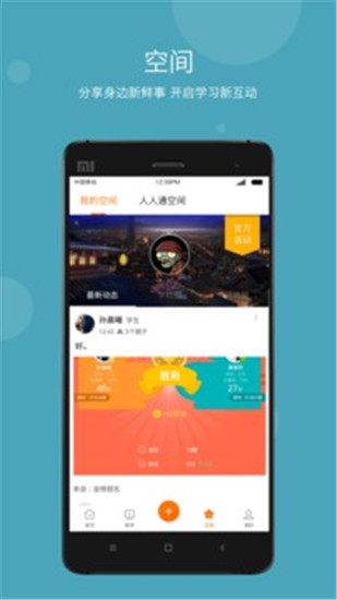 学乐云教学手机app