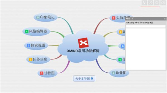 Xmind官方中文版