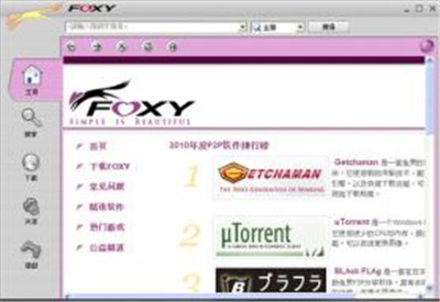 Foxy中文版下载