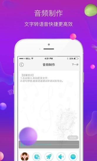 配音师app