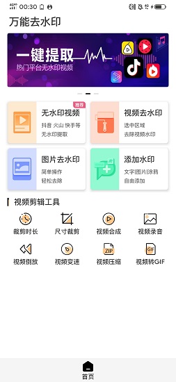 万能去水印app