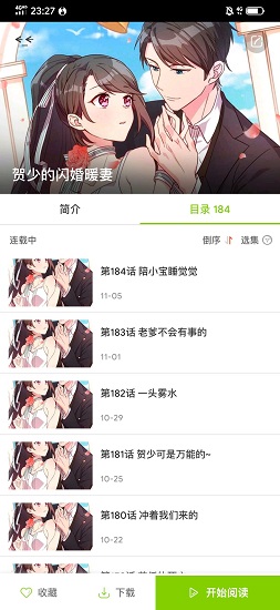 妖尾漫画手机版下载