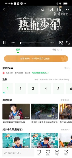 爱奇艺破解版app