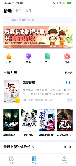 鱼悦追书app