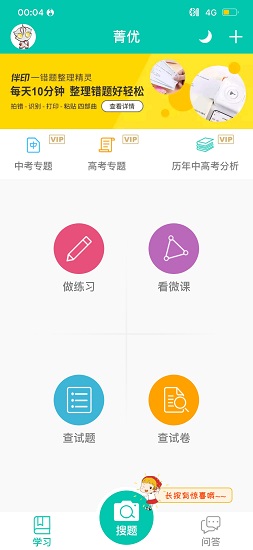 菁优网app下载
