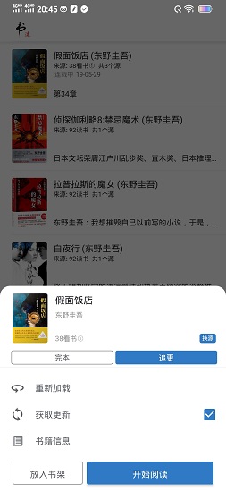 书迷小说app下载