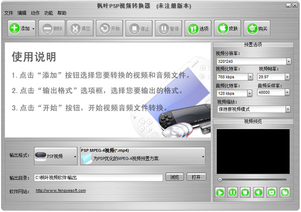 枫叶PSP视频转换器电脑版