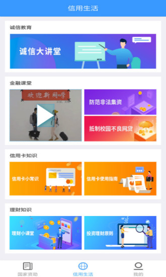 福建助学app下载