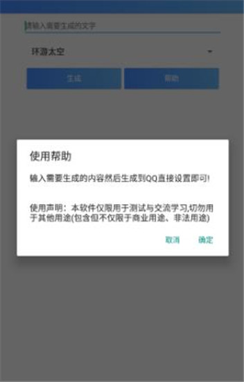 自定义QQ气泡文字app下载