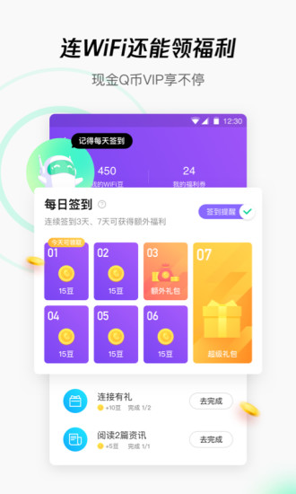 WiFi管家手机客户端