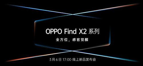 OPPO Find X2发布会直播