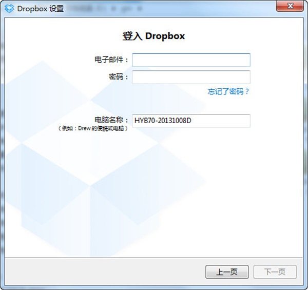 Dropbox电脑版