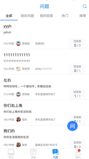 空中课堂app