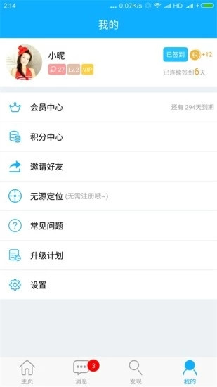 朋友手机定位app