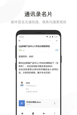 QQ邮箱手机app