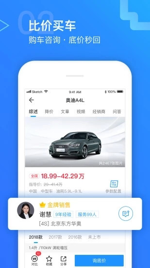 汽车大全app