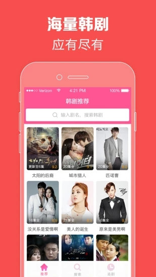 韩剧TV安卓app下载