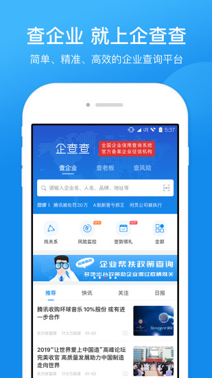 企查查app