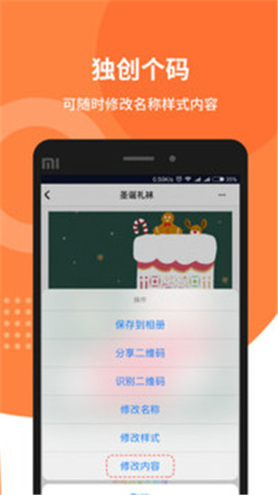 个性二维码app