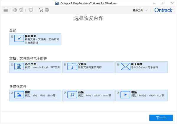 EasyRecovery Home for Windows官方下载