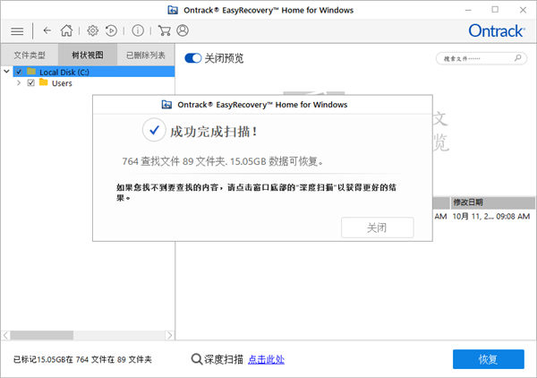 EasyRecovery Home for Windows下载