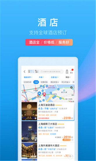 携程旅行手机app