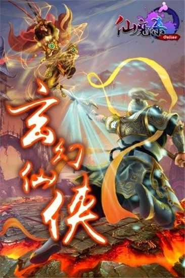 仙魔杀免费版