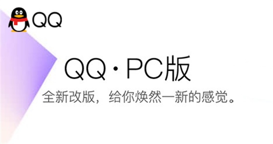 QQ官方电脑版