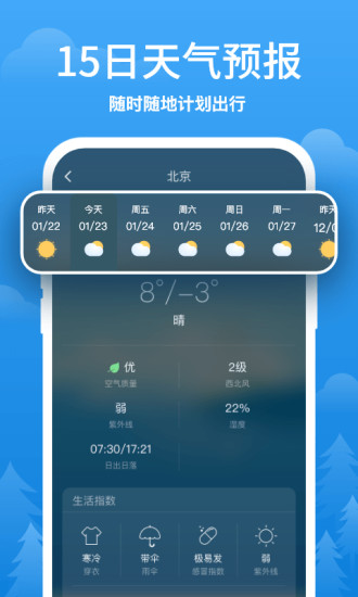 简单天气app下载