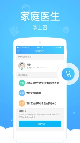 健康云app