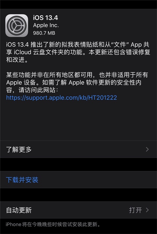 iOS 13.4/iPadOS 13.4 正式版更新哪些内容